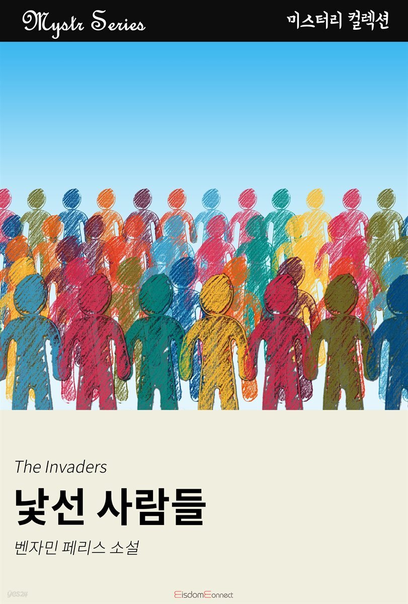 낯선 사람들