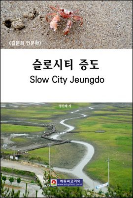 νƼ (Slow City Jeungdo)