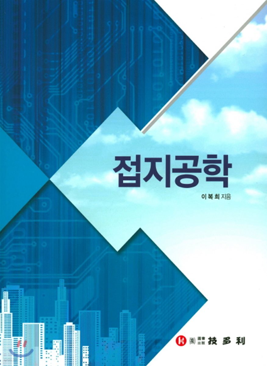 접지공학