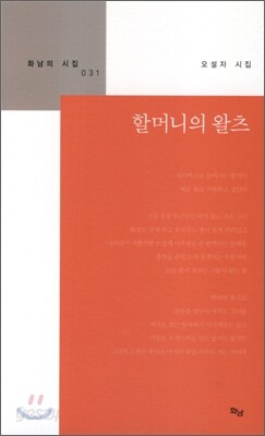 할머니의 왈츠