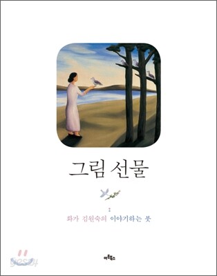 그림 선물