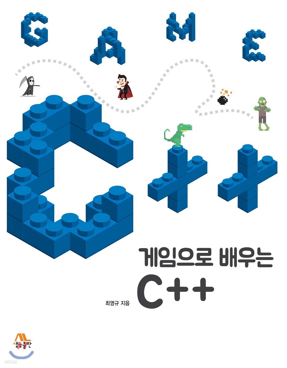 게임으로 배우는 C++