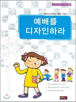 예배를 디자인하라