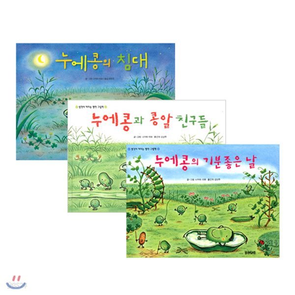 누에콩의 침대 + 누에콩의 기분 좋은 날 + 누에콩과 콩알 친구들 세트 (전3권)