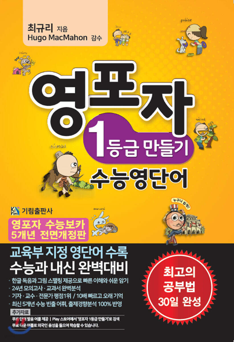 영포자 1등급 만들기 수능영단어