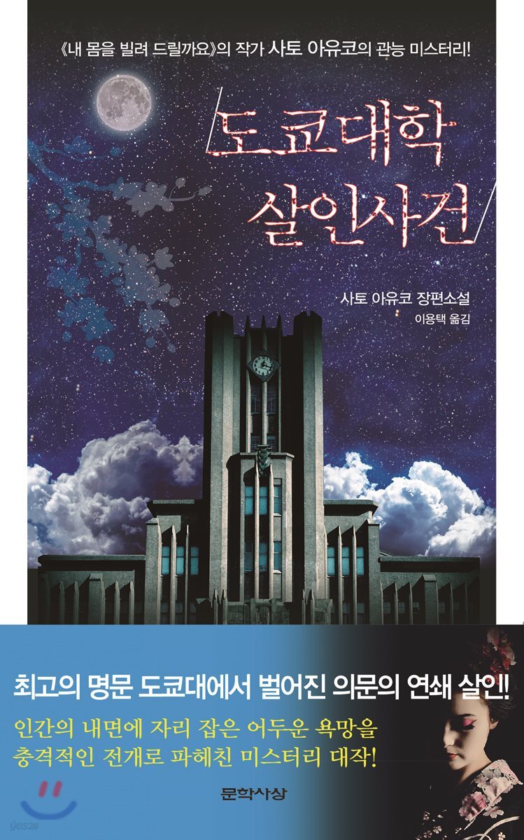 도쿄대학 살인사건