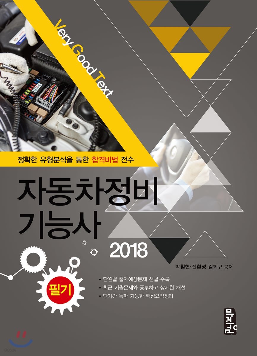 2018 자동차정비기능사 필기