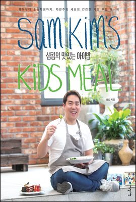 샘킴의 맛있는 아이밥 (체험판)