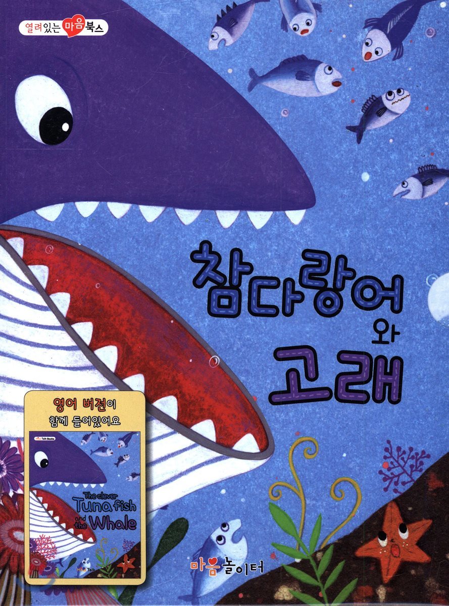 참다랑어와 고래