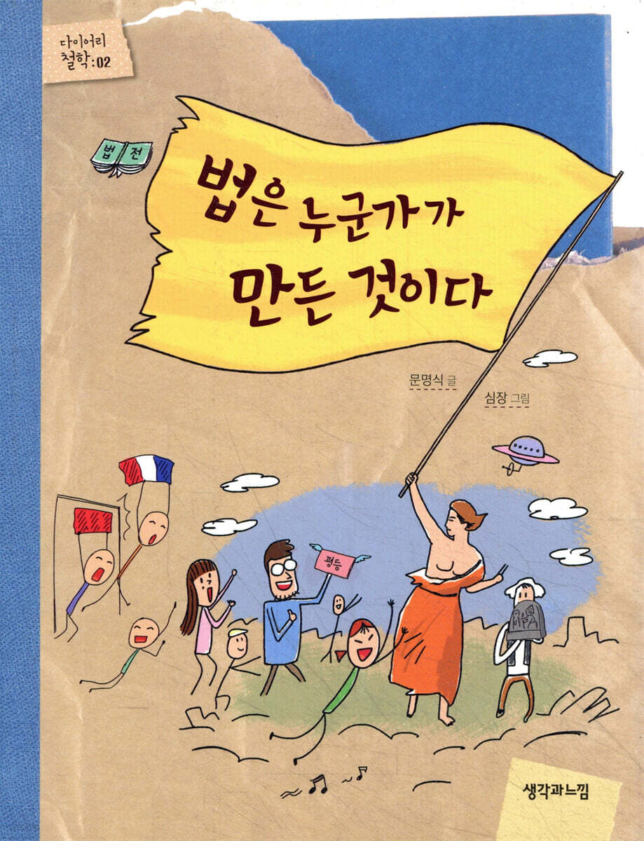 법은 누군가가 만든 것이다