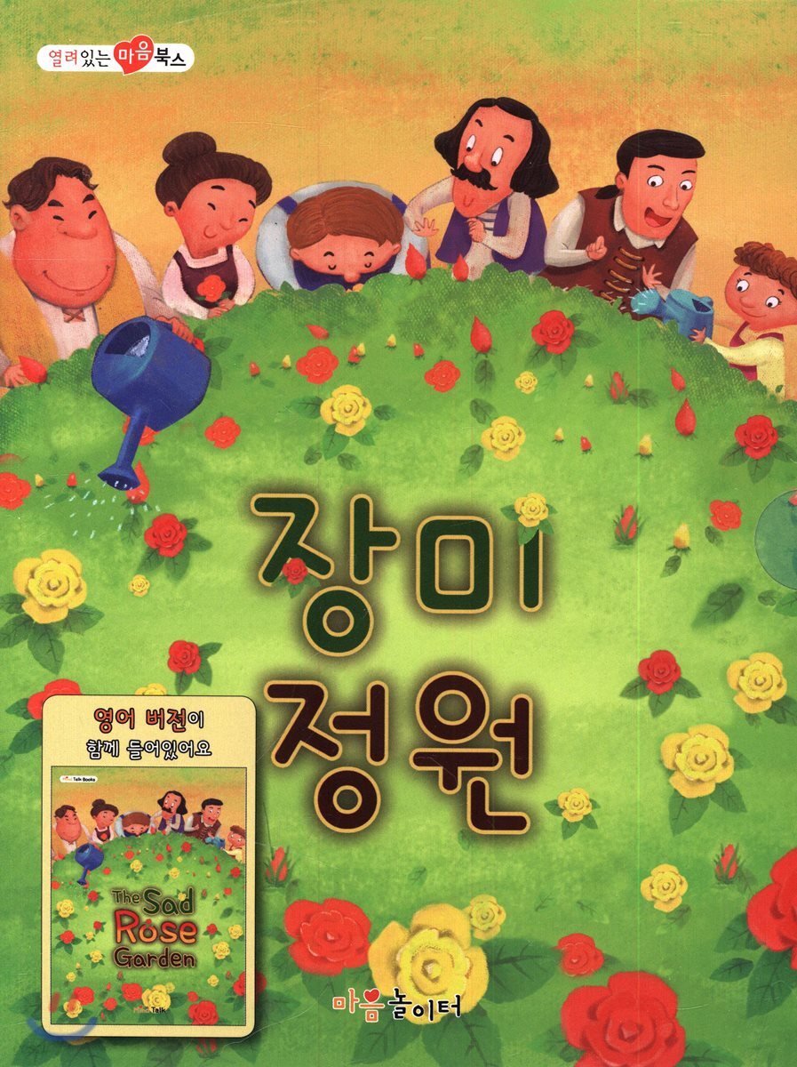 장미 정원
