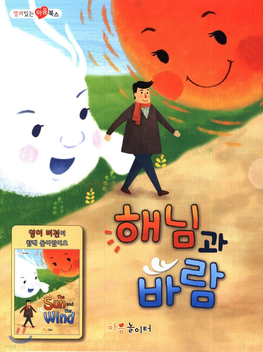 해님과 바람