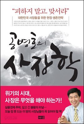 공병호의 사장학