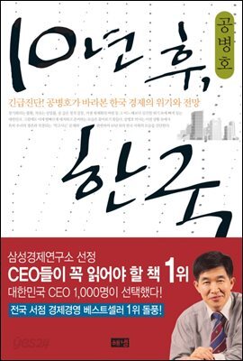 10년 후, 한국