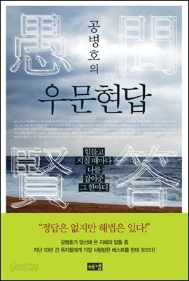 공병호의 우문현답