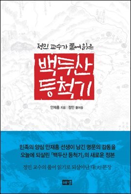  백두산 등척기