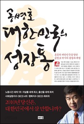 공병호 대한민국의 성장통