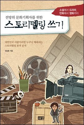 스토리텔링 쓰기 