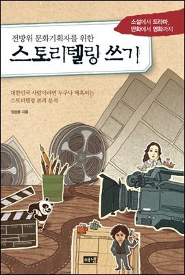 스토리텔링 쓰기