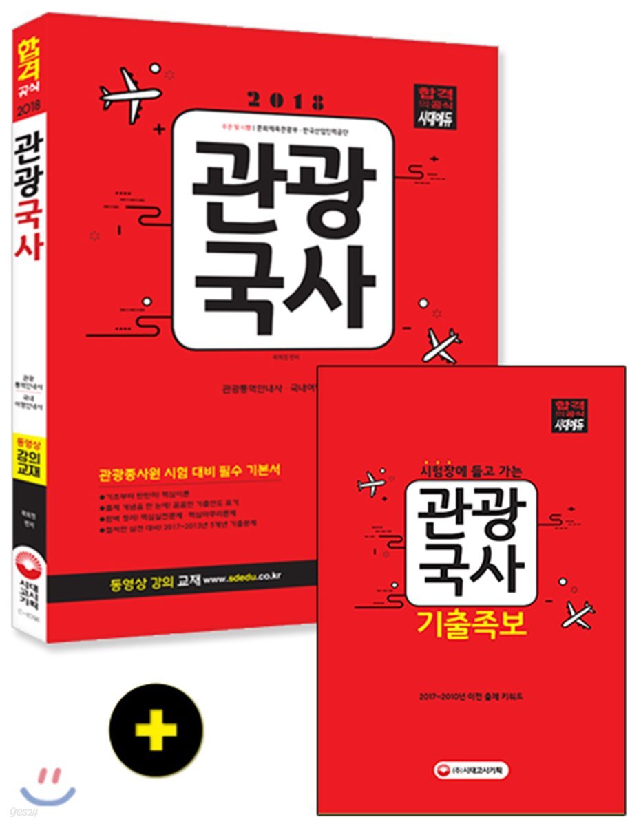 2018 관광국사