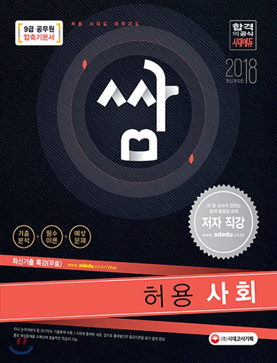 2018 압축기본서 쌈 사회