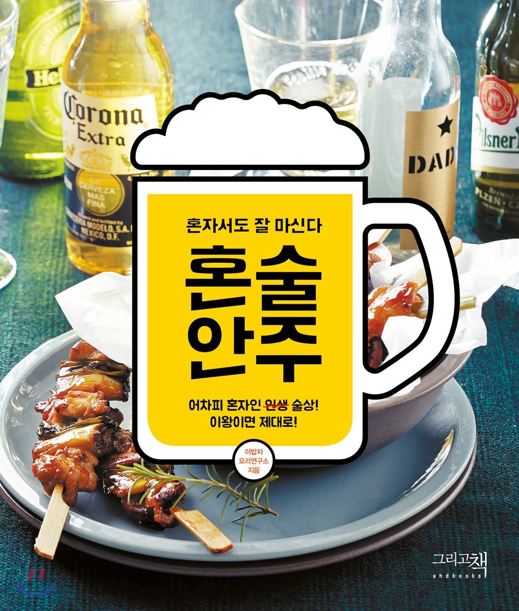 혼술안주