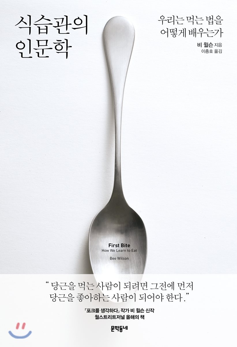 식습관의 인문학