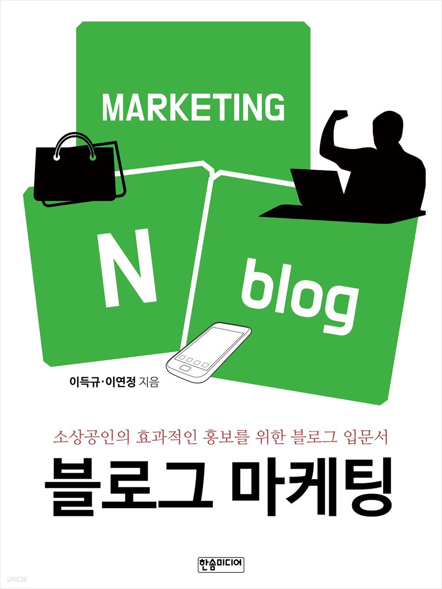 블로그 마케팅 (체험판)