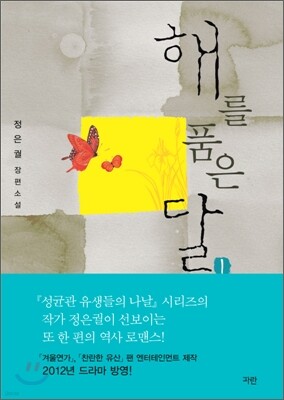 해를 품은 달 1