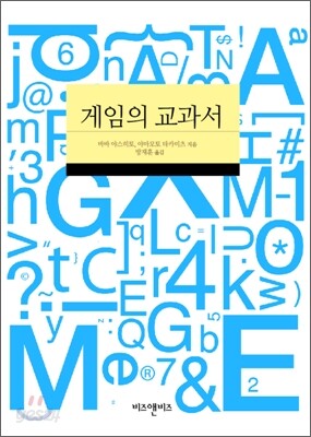 게임의 교과서