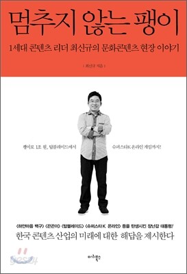 멈추지 않는 팽이
