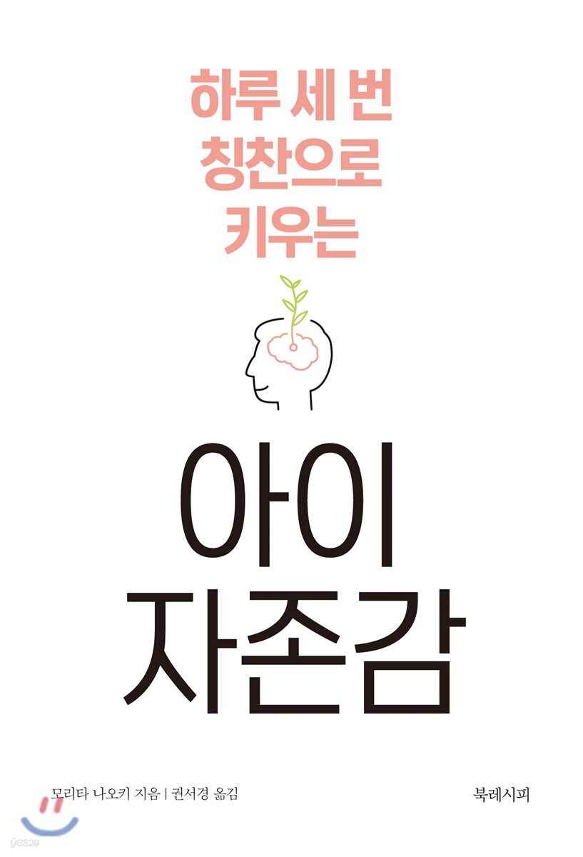 아이 자존감