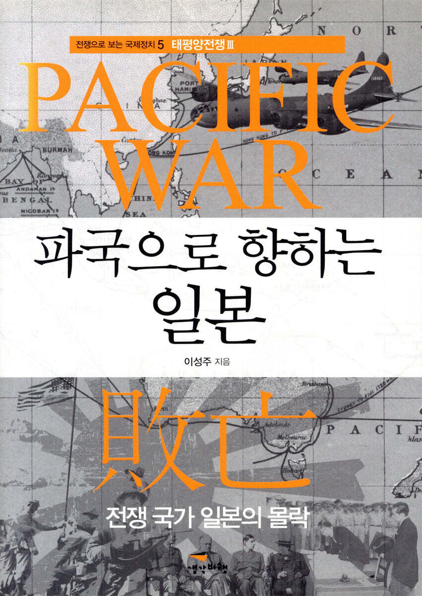 파국으로 향하는 일본