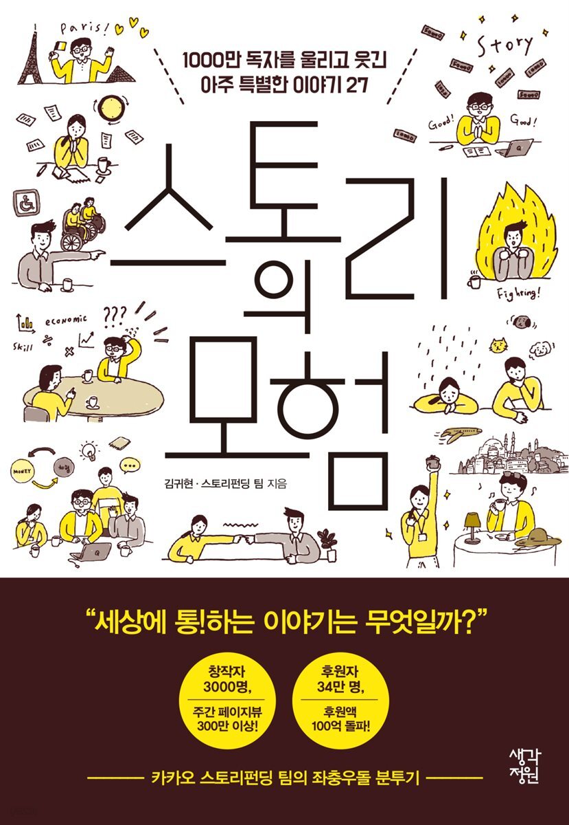 [대여] 스토리의 모험