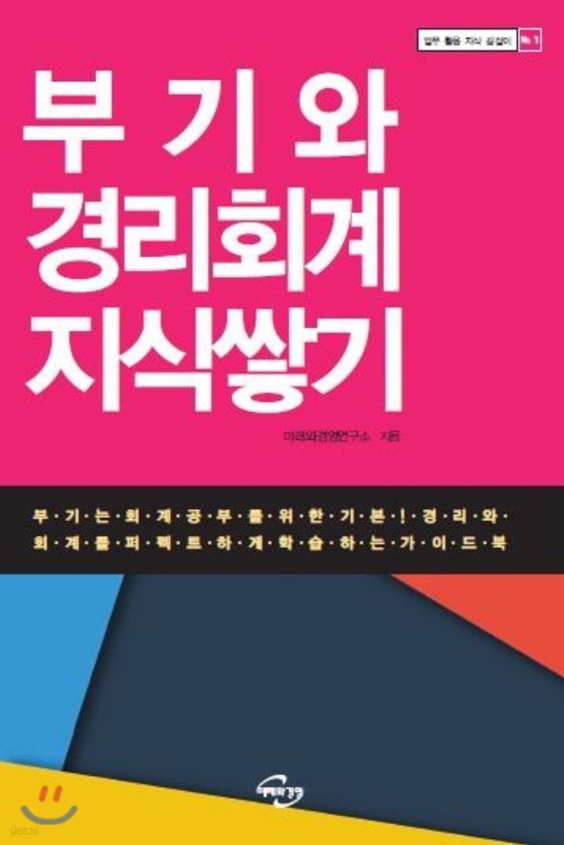 부기와 경리회계 지식쌓기