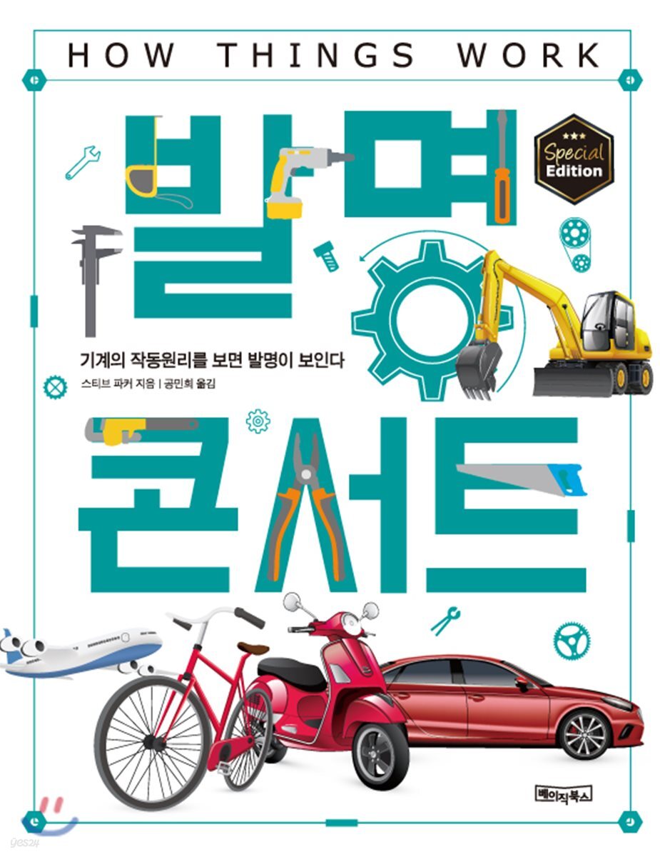 발명콘서트