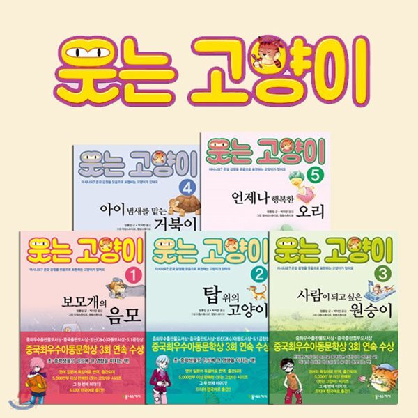 웃는 고양이 5권세트
