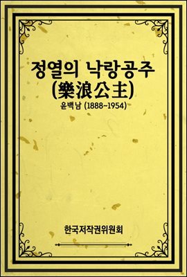 정열의 낙랑공주(樂浪公主)