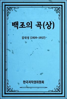 백조의 곡(상)