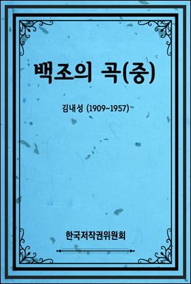 백조의 곡(중)