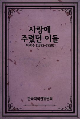 사랑에 주렸던 이들