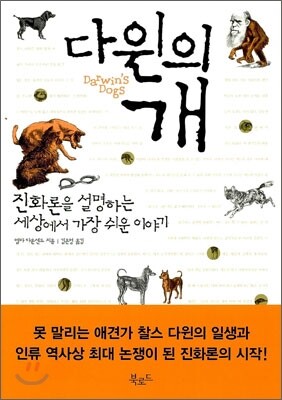 다윈의 개