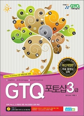 GTQ 포토샵 3급