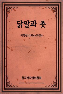 닭알과 좃