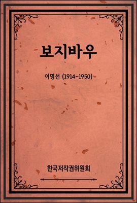 보지바우