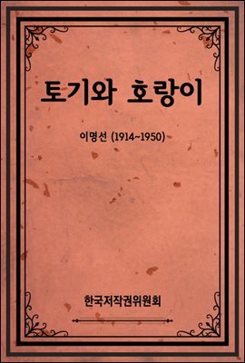 토기와 호랑이