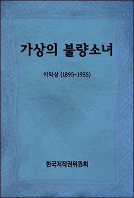 가상의 불량소녀