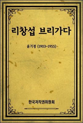 리창섭 브리가다