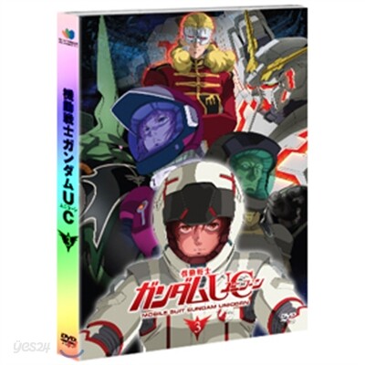 기동전사 건담 U.C(유니콘) VOL.3+16P 해설집+아웃슬리브 포함판