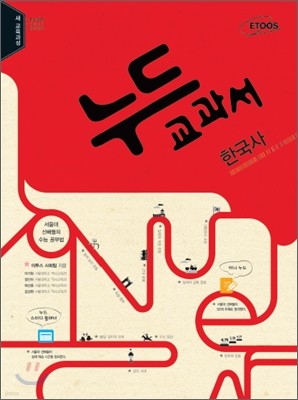 누드교과서 사회탐구영역 한국사 (2015년)